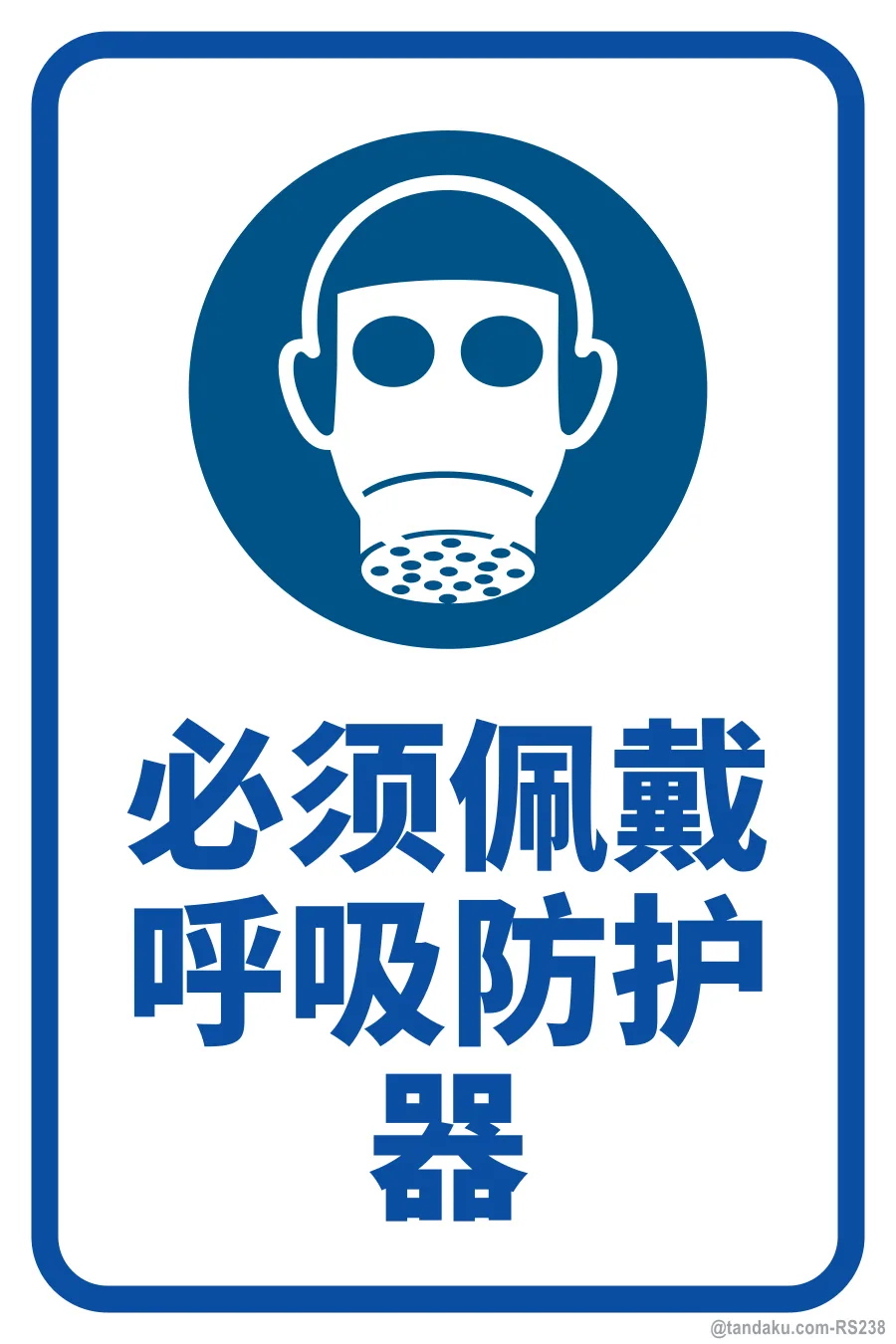 Wear Respirator — 中文