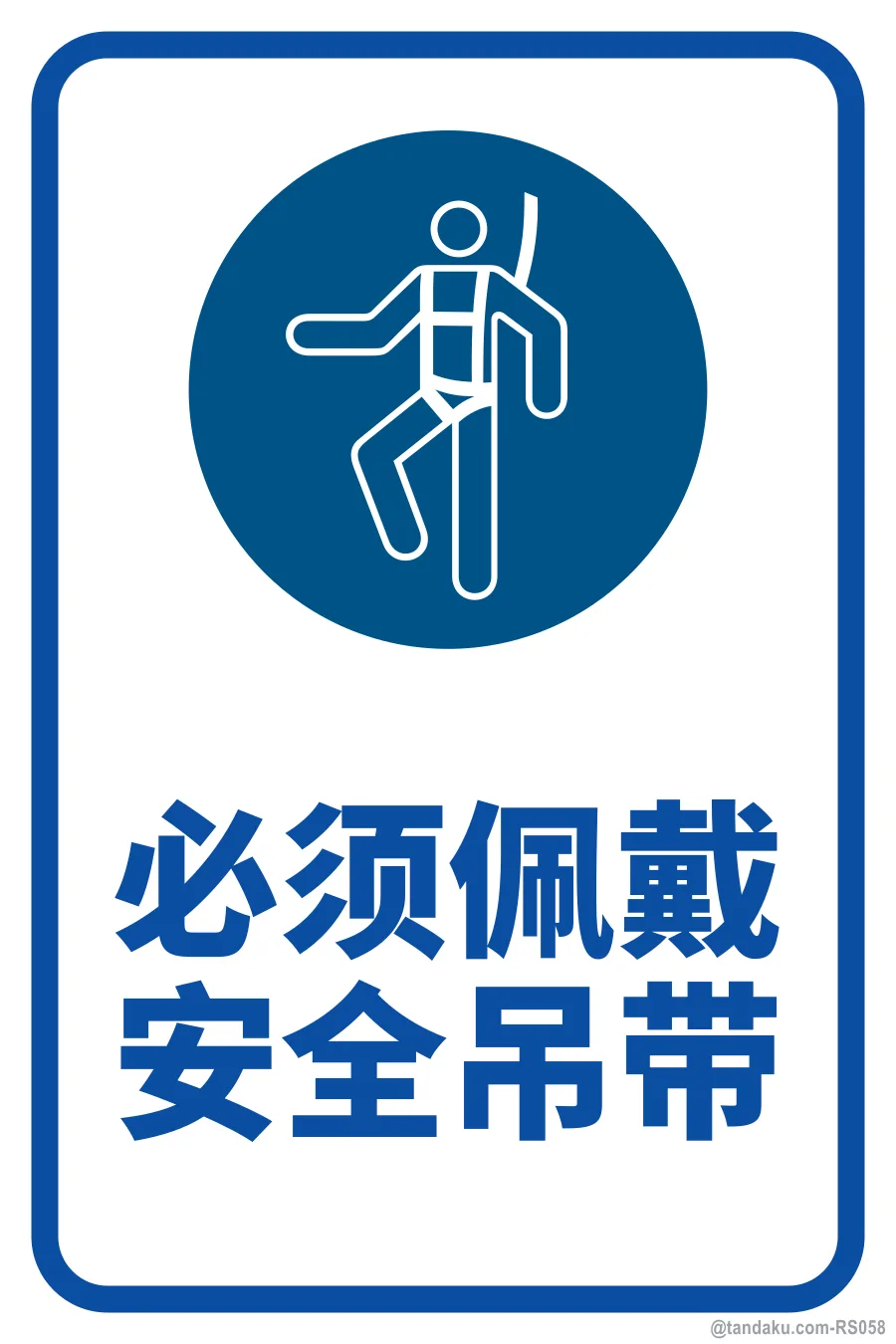 SAFETY HARNESS MUST BE WORN — 中文