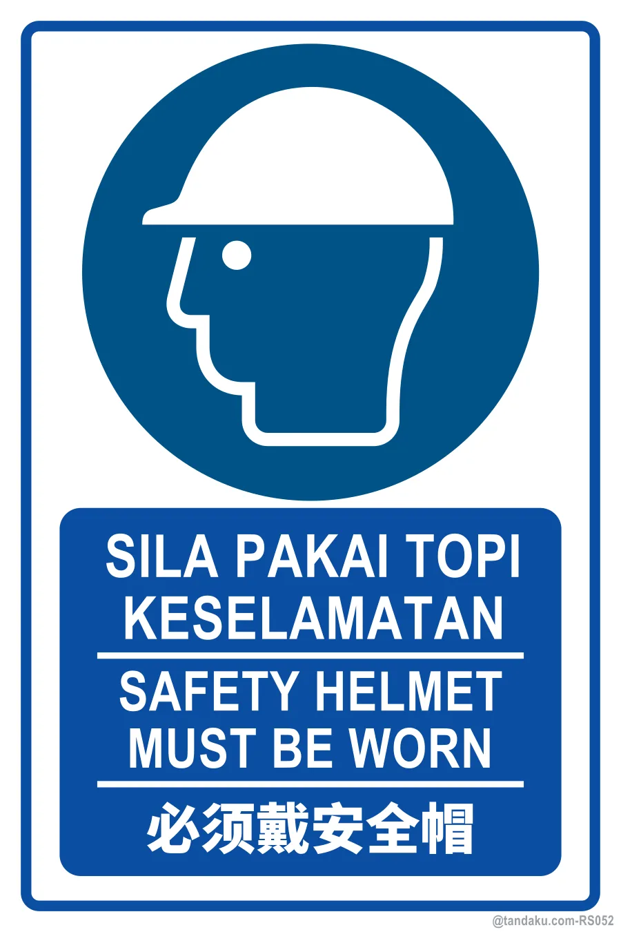 SAFETY HELMET MUST BE WORN — BM + EN + 中文