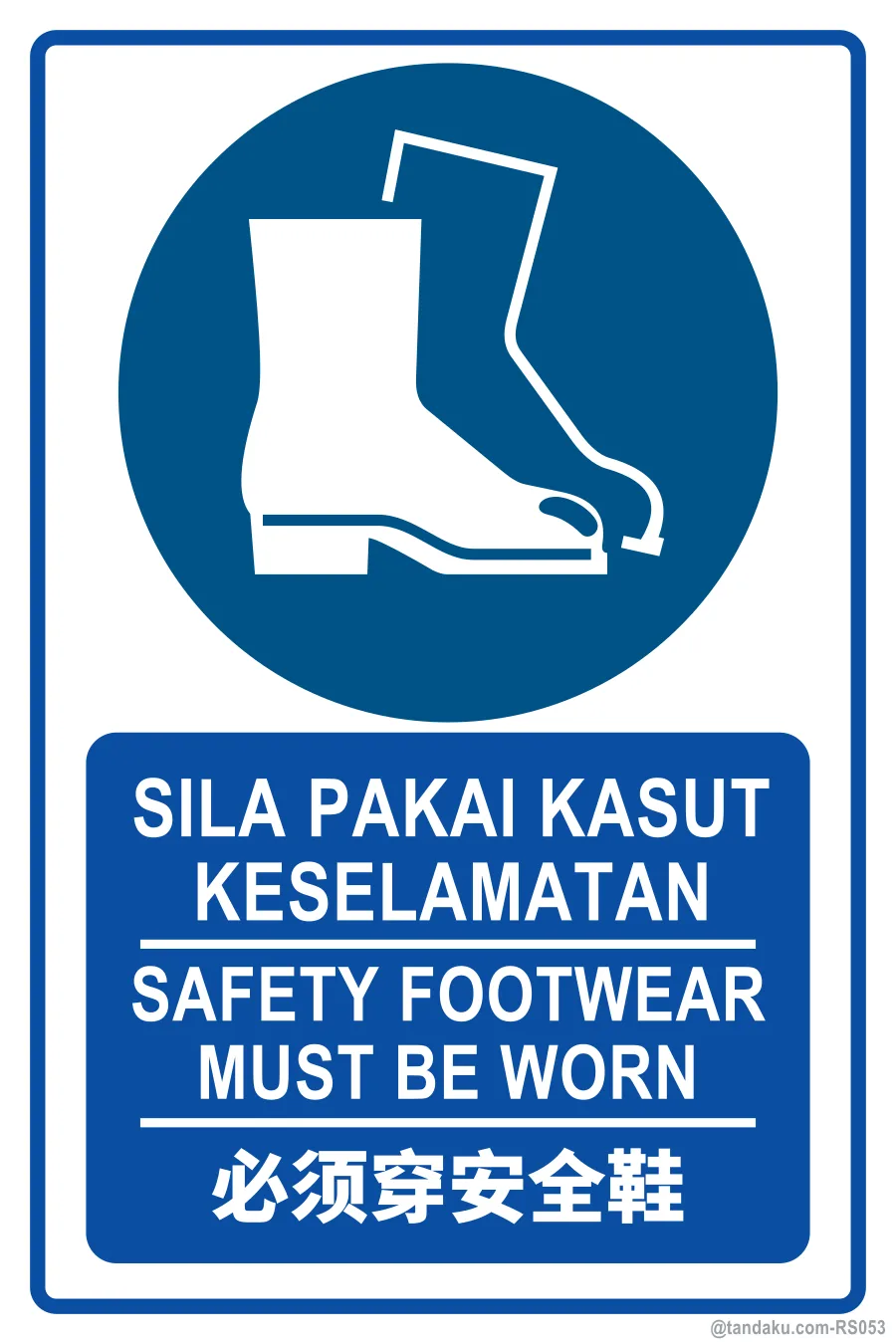 SAFETY FOOTWEAR MUST BE WORN — BM + EN + 中文