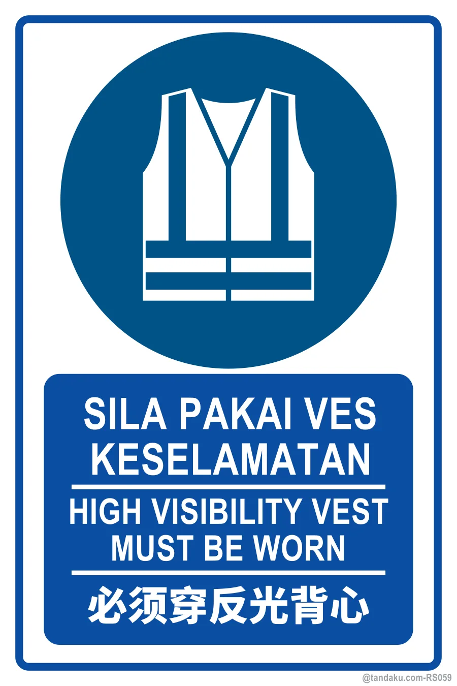 HIGH VISIBILITY VEST MUST BE WORN — BM + EN + 中文
