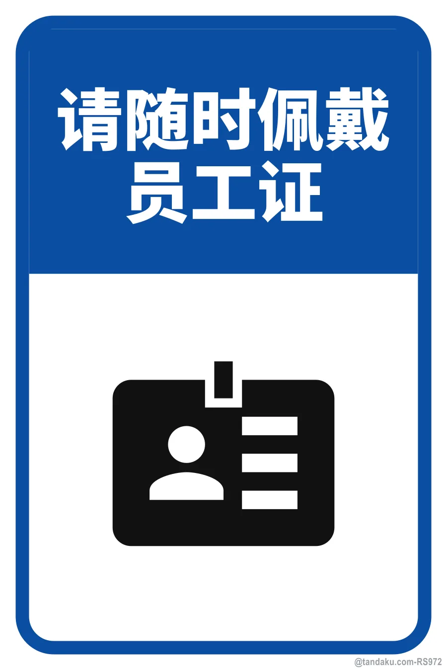 PLEASE WEAR YOUR STAFF ID AT ALL TIMES — 中文