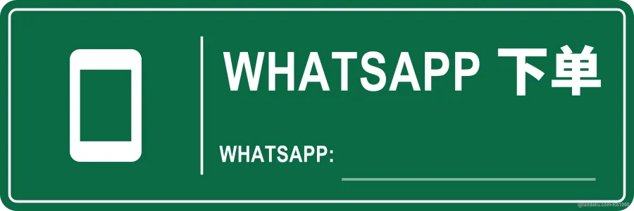 WHATSAPP US TO ORDER — 中文