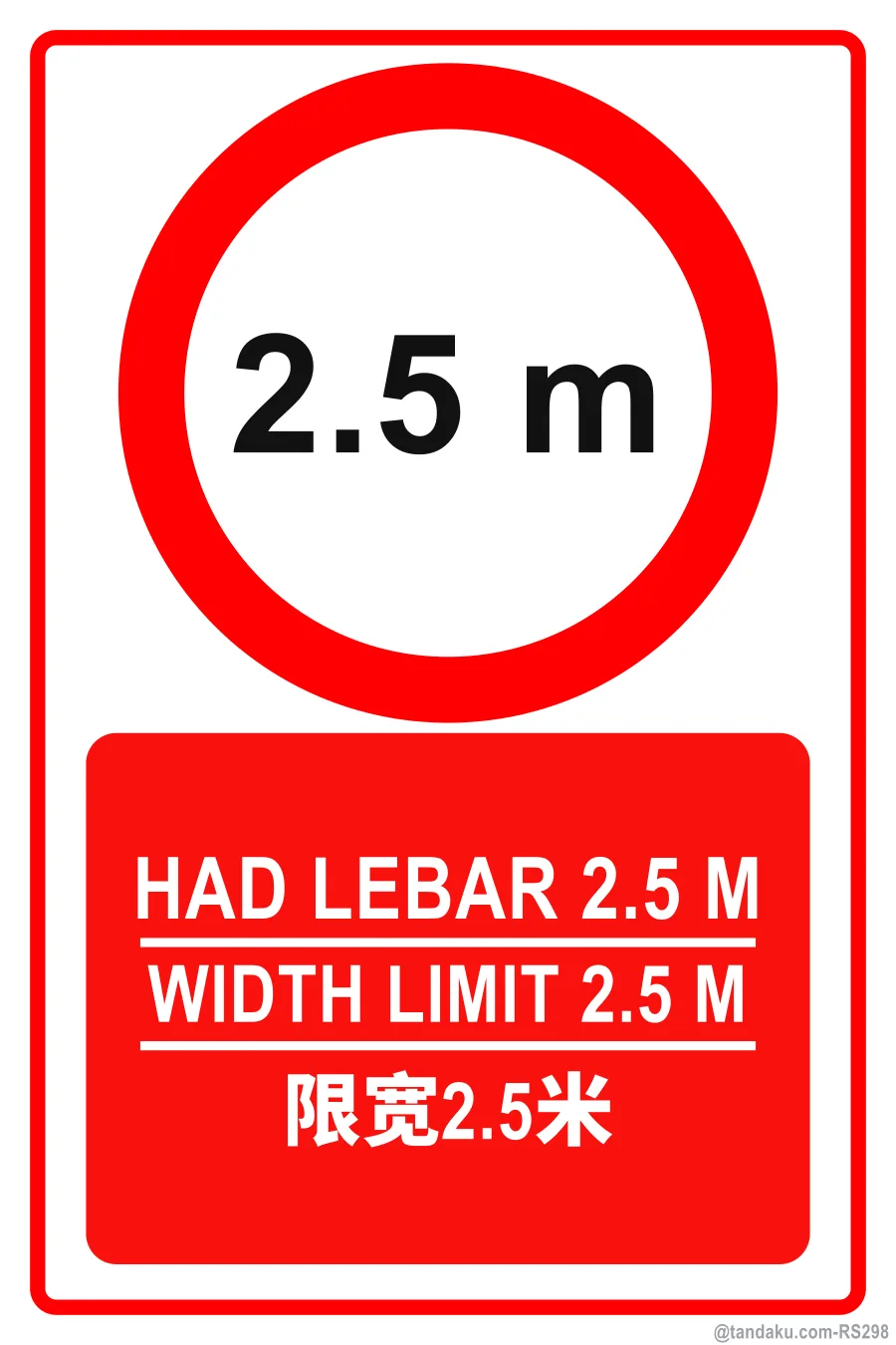 WIDTH LIMIT 2.5 M — BM + EN + 中文