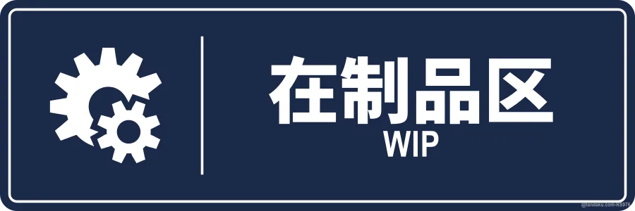 WORK IN PROGRESS — 中文