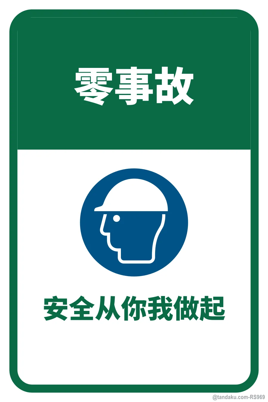 ZERO ACCIDENT — 中文